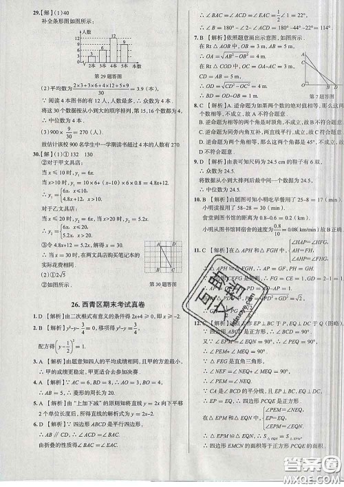 2020新版真题圈天津考生专用练考试卷八年级数学下册答案