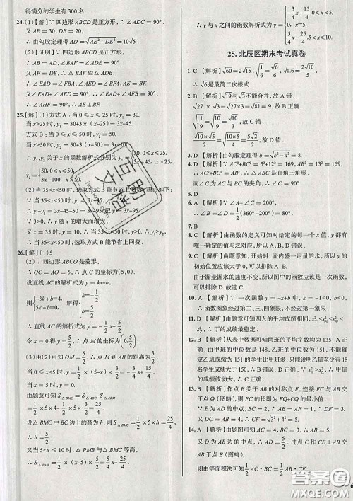 2020新版真题圈天津考生专用练考试卷八年级数学下册答案