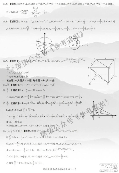 炎德英才大联考雅礼中学2020届高三月考试卷九理科数学试题及答案