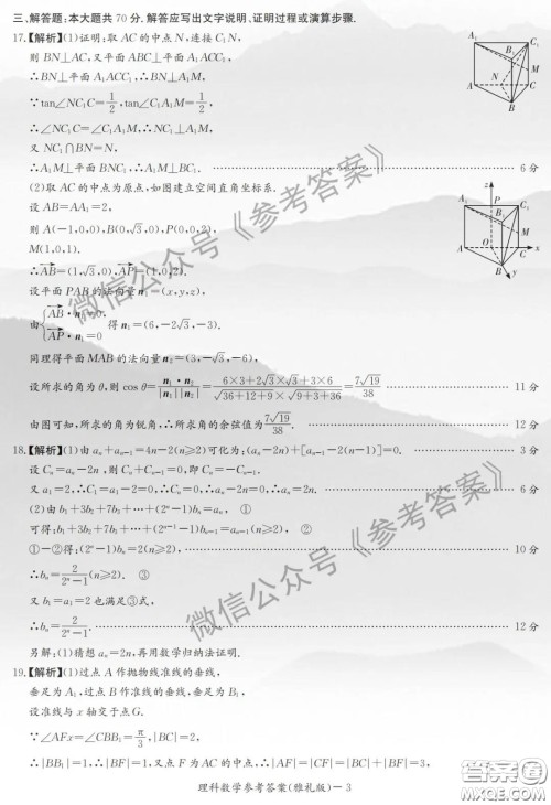 炎德英才大联考雅礼中学2020届高三月考试卷九理科数学试题及答案