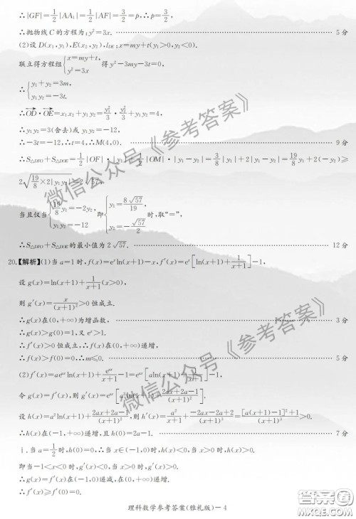 炎德英才大联考雅礼中学2020届高三月考试卷九理科数学试题及答案