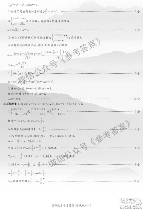 炎德英才大联考雅礼中学2020届高三月考试卷九理科数学试题及答案