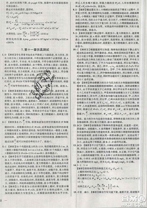 2020新版真题圈天津考生专用练考试卷八年级物理下册答案