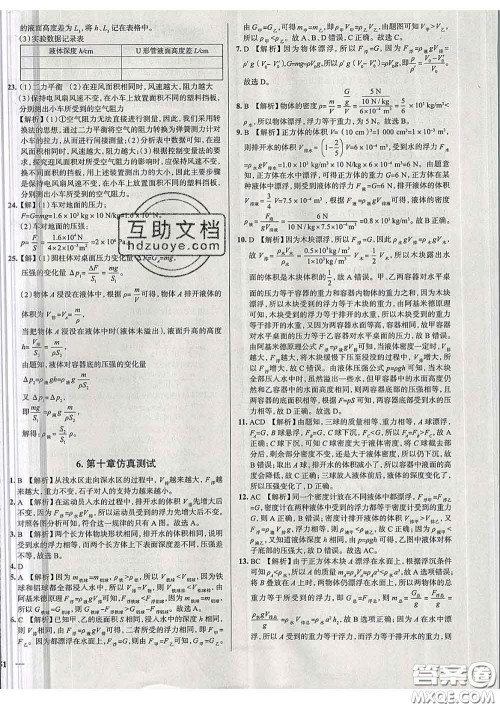 2020新版真题圈天津考生专用练考试卷八年级物理下册答案