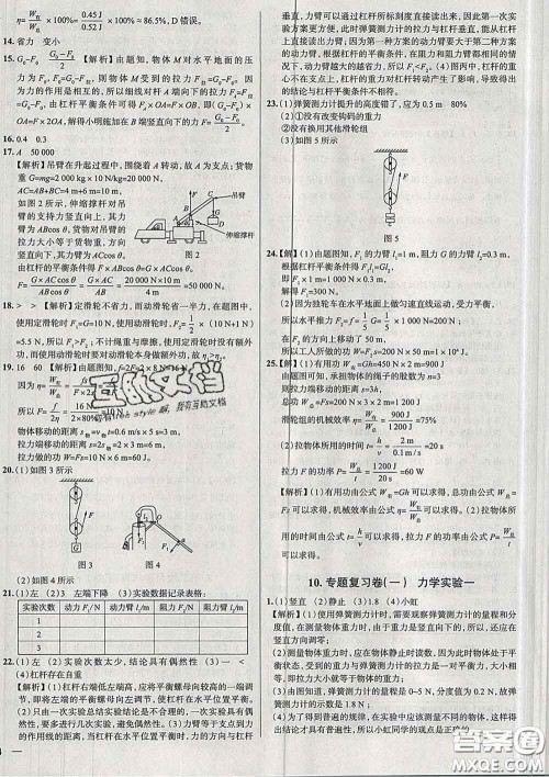2020新版真题圈天津考生专用练考试卷八年级物理下册答案