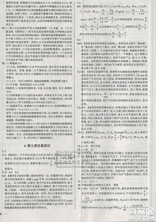 2020新版真题圈天津考生专用练考试卷八年级物理下册答案