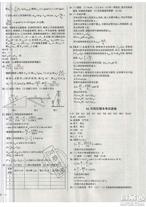 2020新版真题圈天津考生专用练考试卷八年级物理下册答案