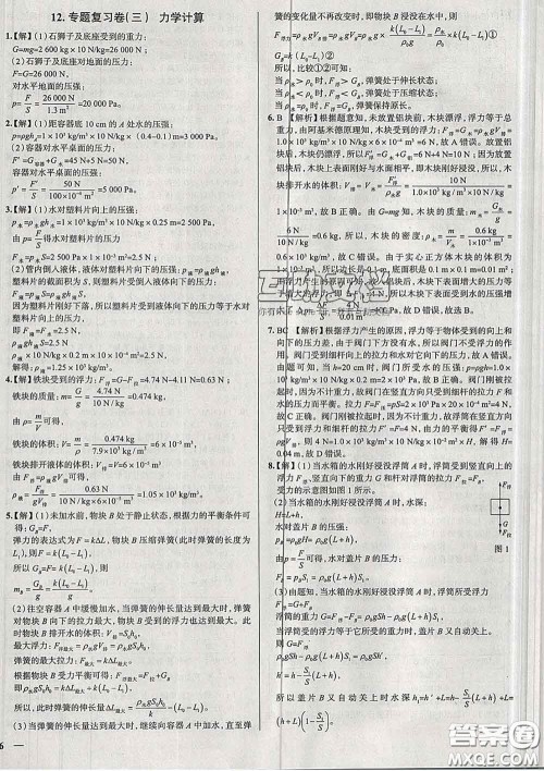 2020新版真题圈天津考生专用练考试卷八年级物理下册答案