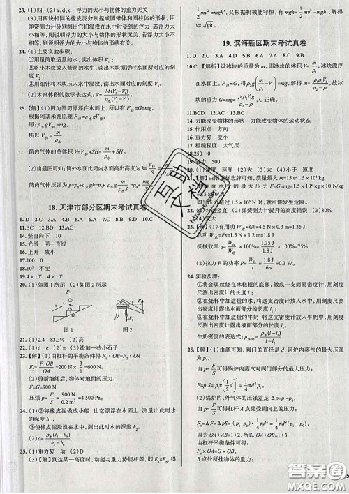 2020新版真题圈天津考生专用练考试卷八年级物理下册答案