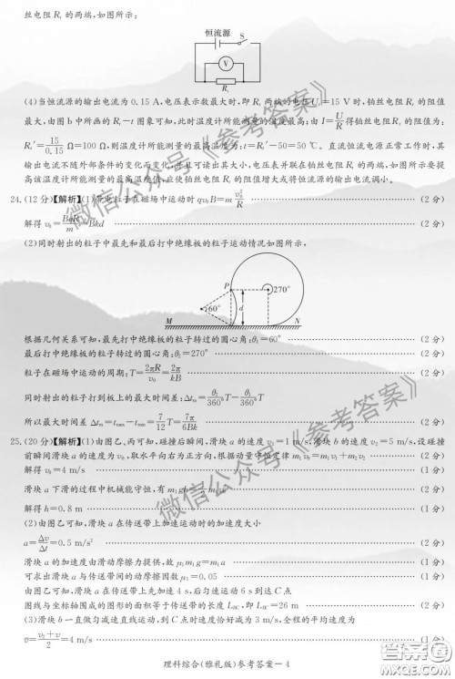 炎德英才大联考雅礼中学2020届高三月考试卷九理科综合试题及答案 炎德英才大联考雅礼中学2020届高三月考试卷九理科综合试题及答案