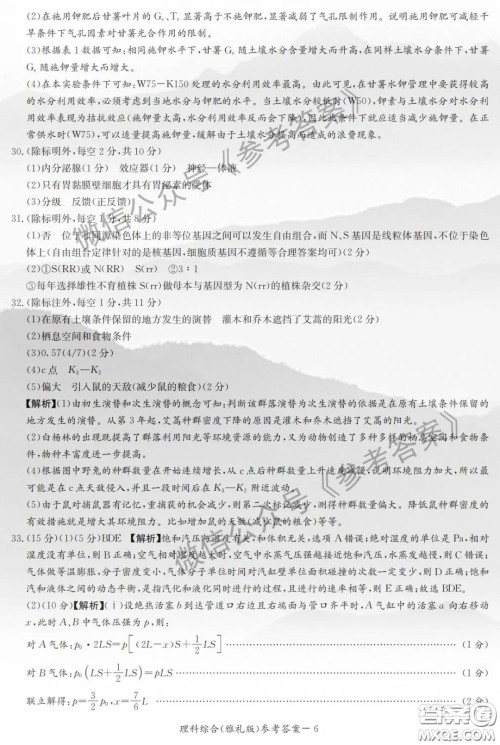 炎德英才大联考雅礼中学2020届高三月考试卷九理科综合试题及答案 炎德英才大联考雅礼中学2020届高三月考试卷九理科综合试题及答案