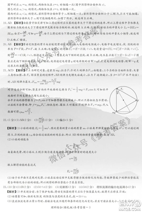 炎德英才大联考雅礼中学2020届高三月考试卷九理科综合试题及答案 炎德英才大联考雅礼中学2020届高三月考试卷九理科综合试题及答案