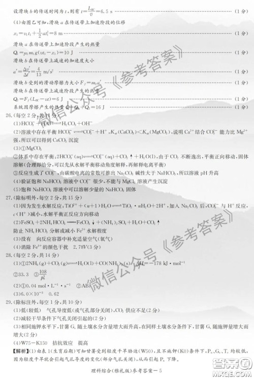 炎德英才大联考雅礼中学2020届高三月考试卷九理科综合试题及答案 炎德英才大联考雅礼中学2020届高三月考试卷九理科综合试题及答案
