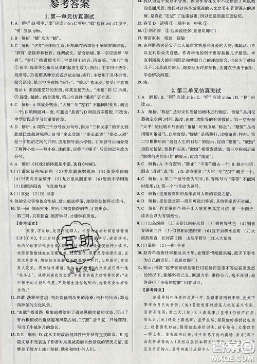 2020新版真题圈天津考生专用练考试卷八年级语文下册答案 2020新版真题圈天津考生专用练考试卷八年级语文下册答案