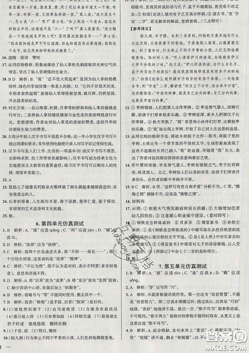 2020新版真题圈天津考生专用练考试卷八年级语文下册答案 2020新版真题圈天津考生专用练考试卷八年级语文下册答案