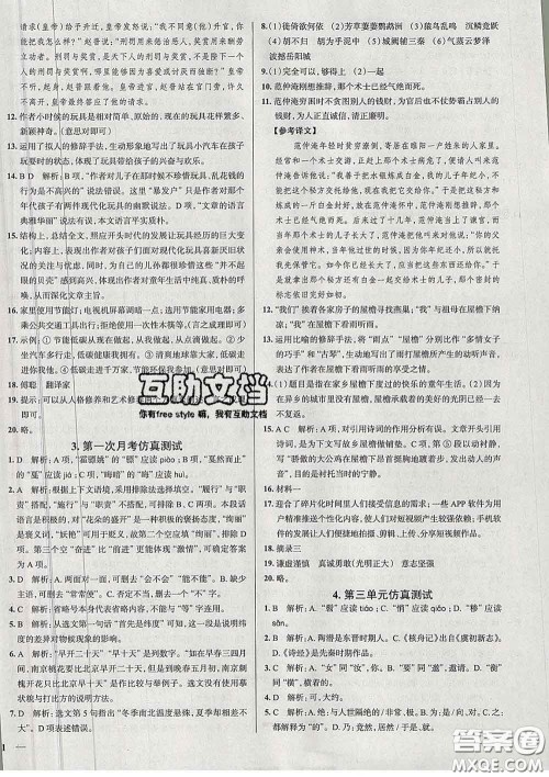 2020新版真题圈天津考生专用练考试卷八年级语文下册答案 2020新版真题圈天津考生专用练考试卷八年级语文下册答案