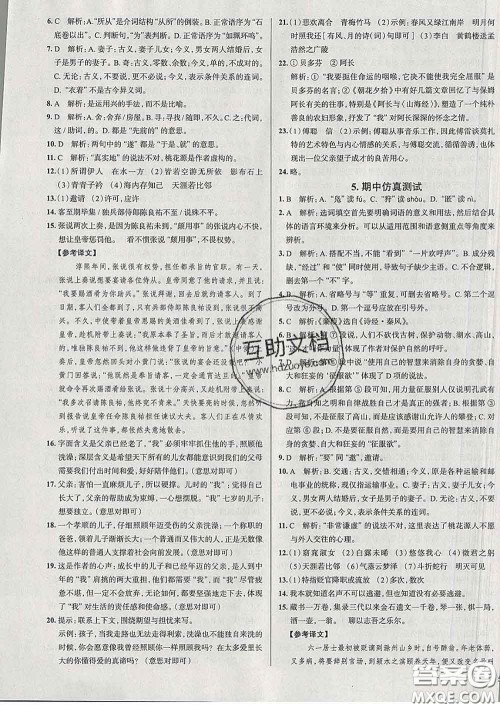 2020新版真题圈天津考生专用练考试卷八年级语文下册答案 2020新版真题圈天津考生专用练考试卷八年级语文下册答案