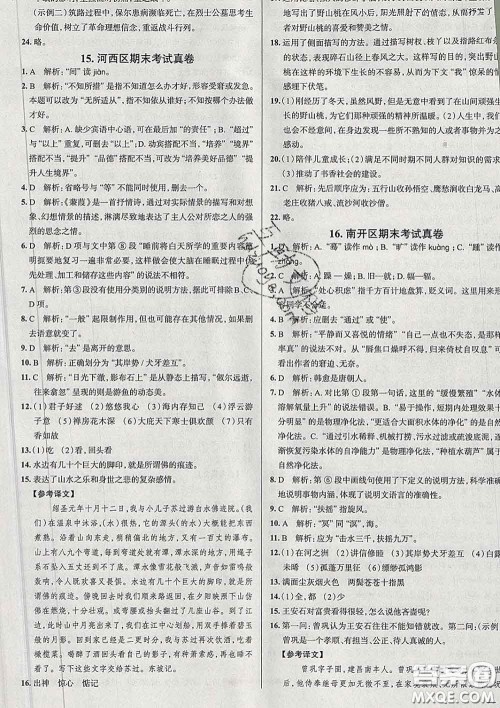 2020新版真题圈天津考生专用练考试卷八年级语文下册答案 2020新版真题圈天津考生专用练考试卷八年级语文下册答案