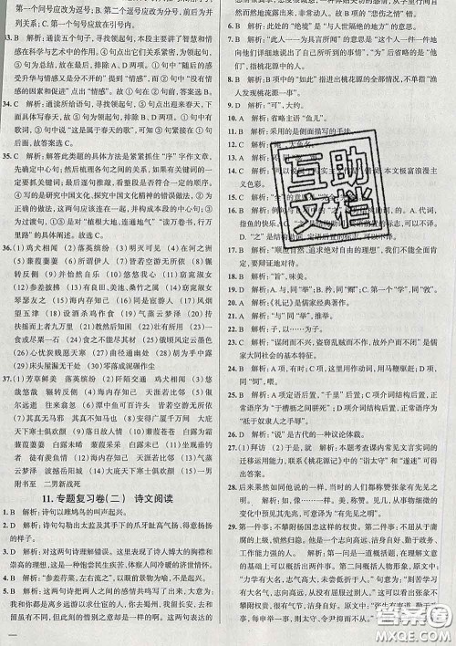 2020新版真题圈天津考生专用练考试卷八年级语文下册答案 2020新版真题圈天津考生专用练考试卷八年级语文下册答案