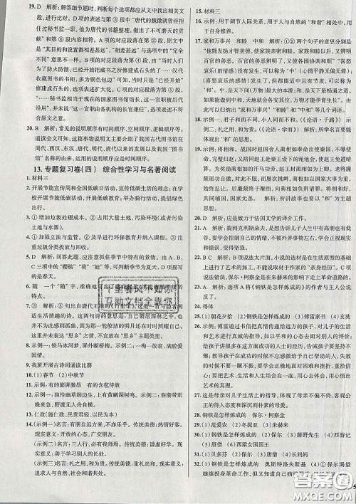 2020新版真题圈天津考生专用练考试卷八年级语文下册答案 2020新版真题圈天津考生专用练考试卷八年级语文下册答案