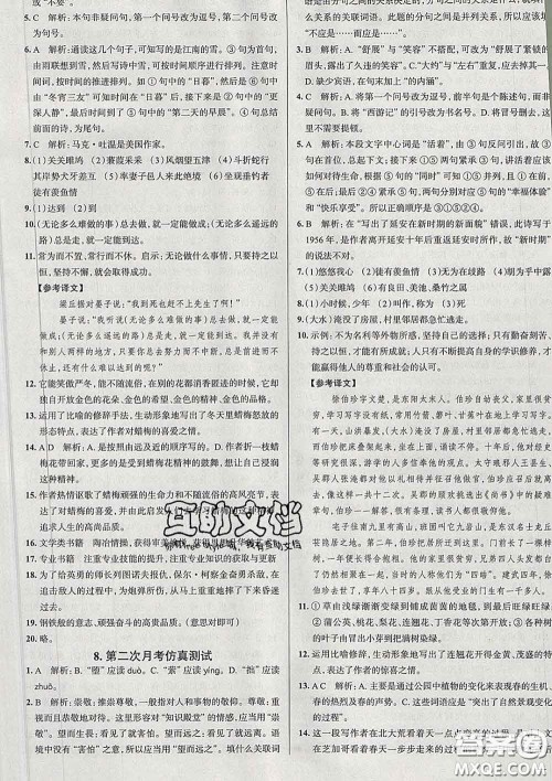 2020新版真题圈天津考生专用练考试卷八年级语文下册答案 2020新版真题圈天津考生专用练考试卷八年级语文下册答案