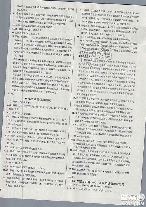 2020新版真题圈天津考生专用练考试卷八年级语文下册答案 2020新版真题圈天津考生专用练考试卷八年级语文下册答案