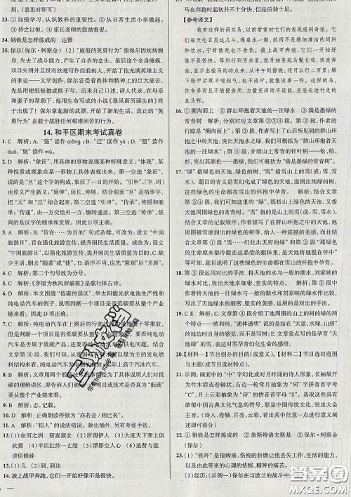 2020新版真题圈天津考生专用练考试卷八年级语文下册答案 2020新版真题圈天津考生专用练考试卷八年级语文下册答案