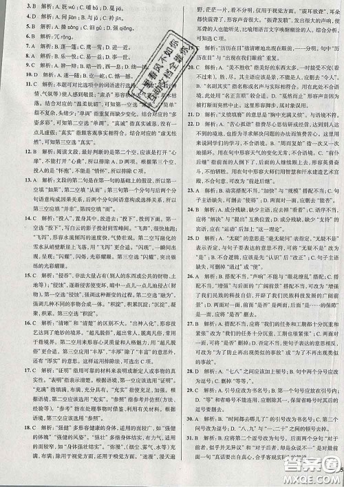 2020新版真题圈天津考生专用练考试卷八年级语文下册答案 2020新版真题圈天津考生专用练考试卷八年级语文下册答案