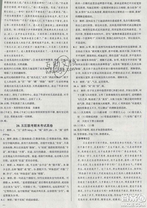 2020新版真题圈天津考生专用练考试卷八年级语文下册答案 2020新版真题圈天津考生专用练考试卷八年级语文下册答案