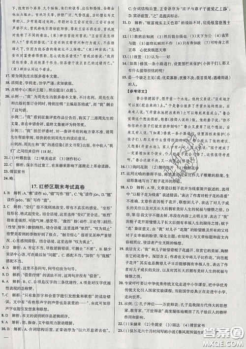 2020新版真题圈天津考生专用练考试卷八年级语文下册答案 2020新版真题圈天津考生专用练考试卷八年级语文下册答案