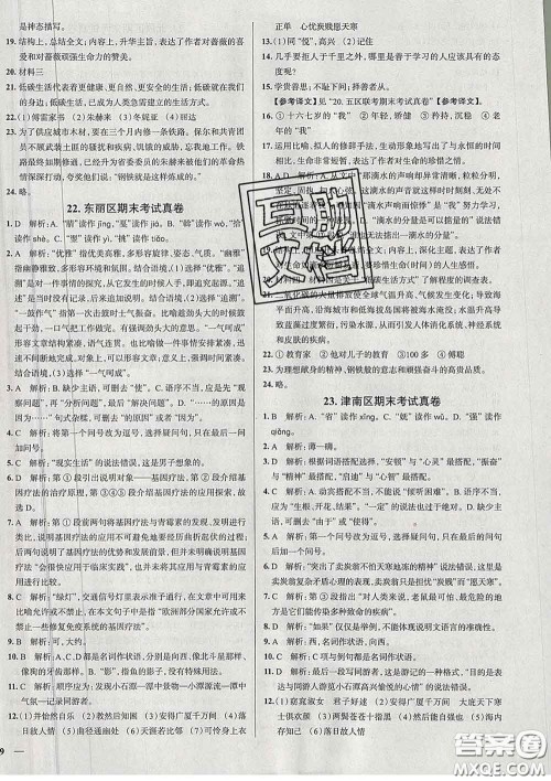 2020新版真题圈天津考生专用练考试卷八年级语文下册答案 2020新版真题圈天津考生专用练考试卷八年级语文下册答案