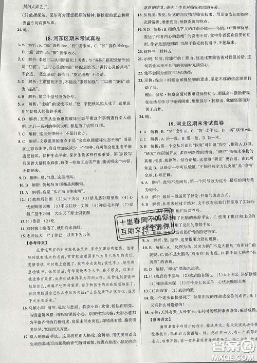 2020新版真题圈天津考生专用练考试卷八年级语文下册答案 2020新版真题圈天津考生专用练考试卷八年级语文下册答案