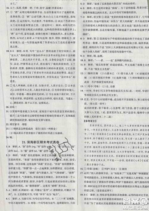 2020新版真题圈天津考生专用练考试卷八年级语文下册答案 2020新版真题圈天津考生专用练考试卷八年级语文下册答案