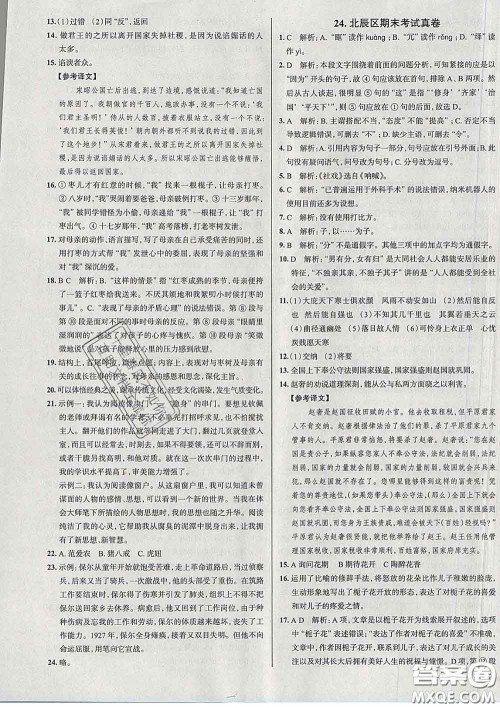 2020新版真题圈天津考生专用练考试卷八年级语文下册答案 2020新版真题圈天津考生专用练考试卷八年级语文下册答案