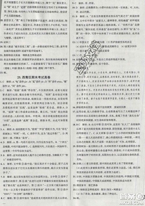 2020新版真题圈天津考生专用练考试卷八年级语文下册答案 2020新版真题圈天津考生专用练考试卷八年级语文下册答案