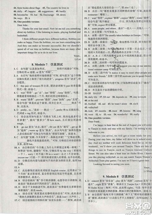 2020新版真题圈天津考生专用练考试卷八年级英语下册答案 2020新版真题圈天津考生专用练考试卷八年级英语下册答案