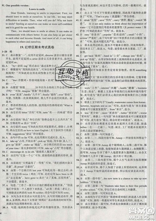 2020新版真题圈天津考生专用练考试卷八年级英语下册答案