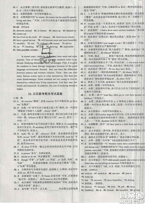 2020新版真题圈天津考生专用练考试卷八年级英语下册答案 2020新版真题圈天津考生专用练考试卷八年级英语下册答案