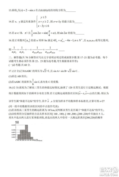 ​2020年三明市普通高中毕业班质量检查A卷文科数学试题及答案