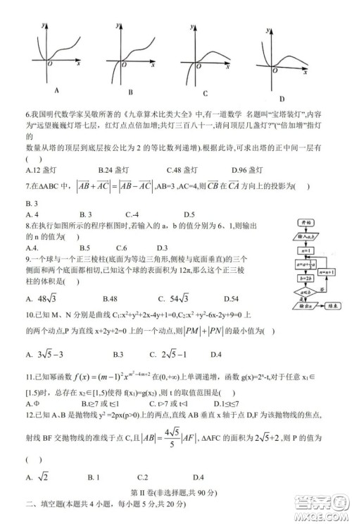 ​2020年三明市普通高中毕业班质量检查A卷文科数学试题及答案