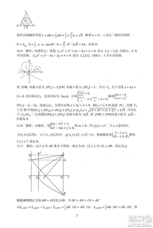 ​2020年三明市普通高中毕业班质量检查A卷文科数学试题及答案