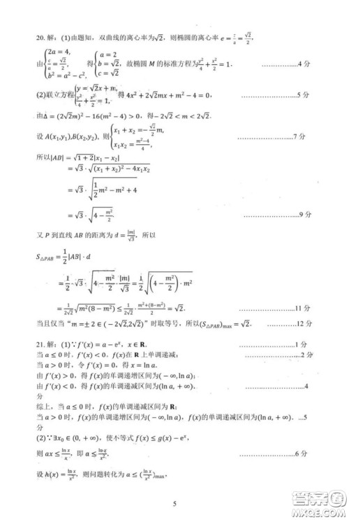 ​2020年三明市普通高中毕业班质量检查A卷文科数学试题及答案