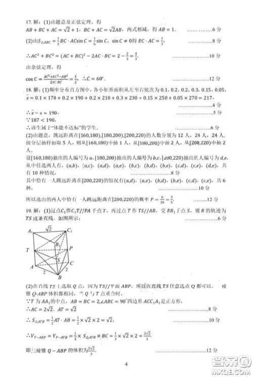 ​2020年三明市普通高中毕业班质量检查A卷文科数学试题及答案