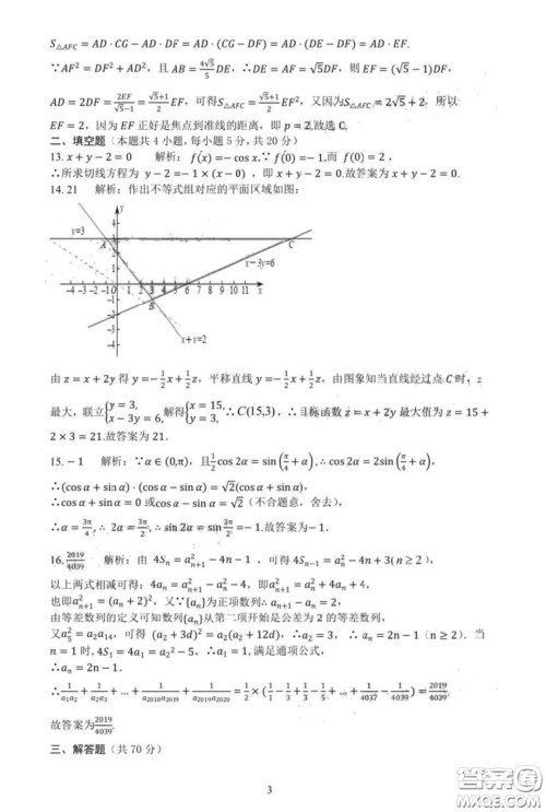 ​2020年三明市普通高中毕业班质量检查A卷文科数学试题及答案