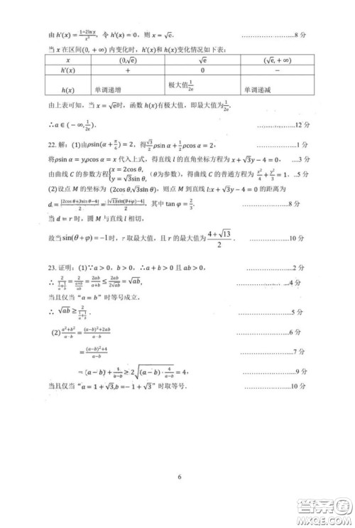 ​2020年三明市普通高中毕业班质量检查A卷文科数学试题及答案