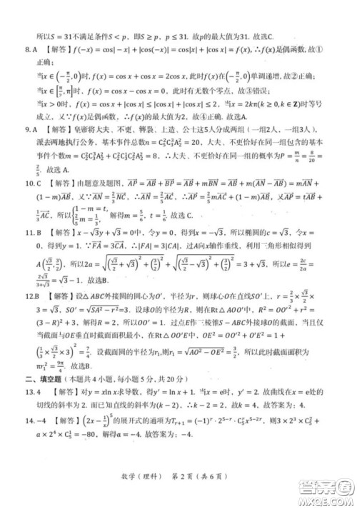 ​2020年三明市普通高中毕业班质量检查A卷理科数学试题及答案