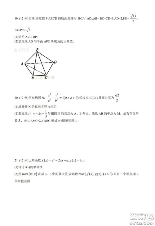 ​2020年三明市普通高中毕业班质量检查A卷理科数学试题及答案