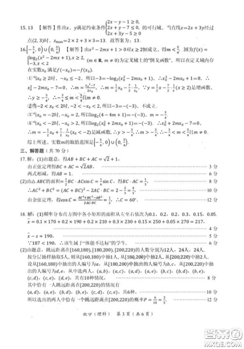 ​2020年三明市普通高中毕业班质量检查A卷理科数学试题及答案