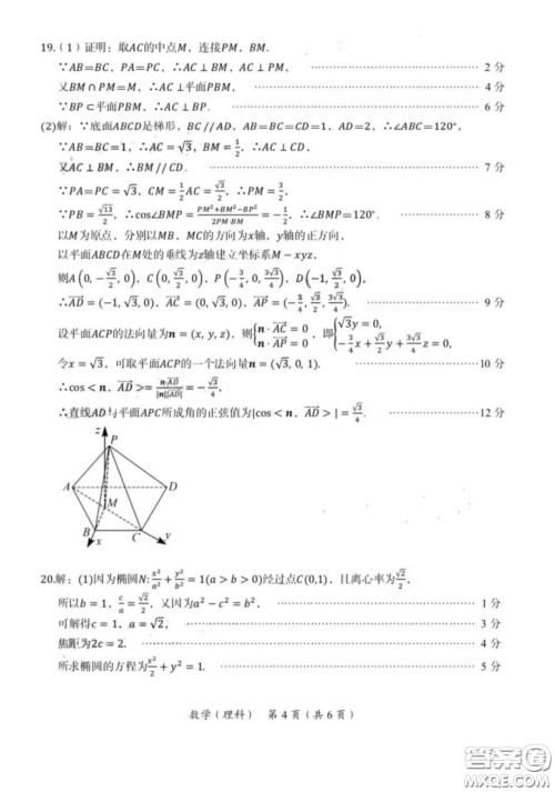 ​2020年三明市普通高中毕业班质量检查A卷理科数学试题及答案