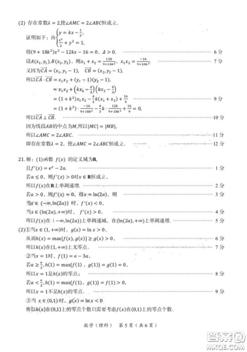 ​2020年三明市普通高中毕业班质量检查A卷理科数学试题及答案